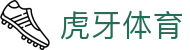 虎牙体育 - 专业体育赛事直播平台